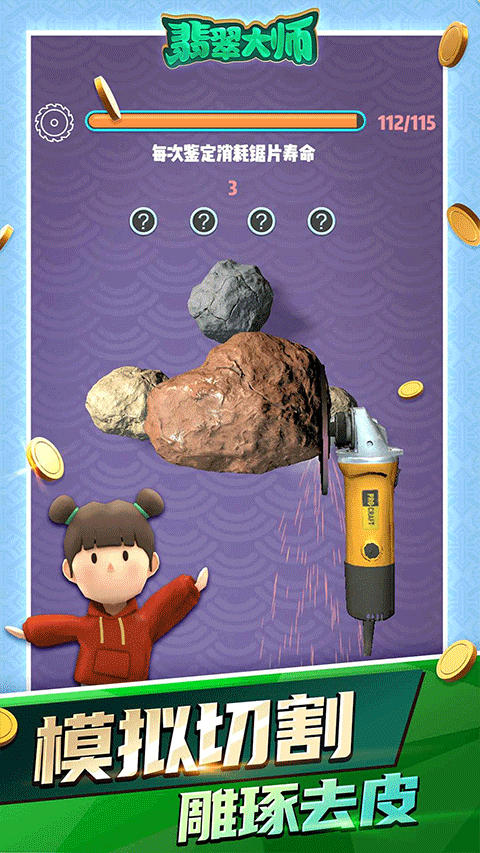 翡翠大师游戏手机版