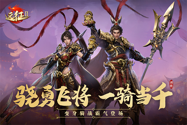 远征2手游免费版