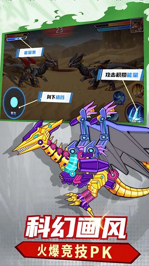 机甲恐龙模拟器正版