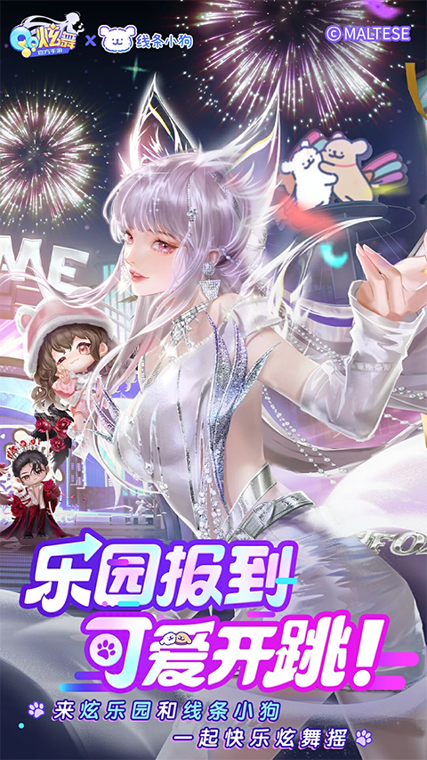 qq炫舞手游最新