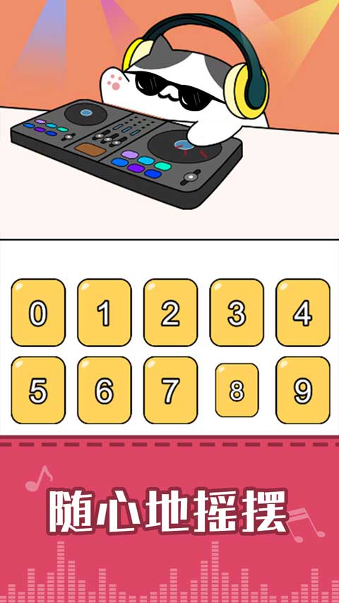 节奏猫咪最新版