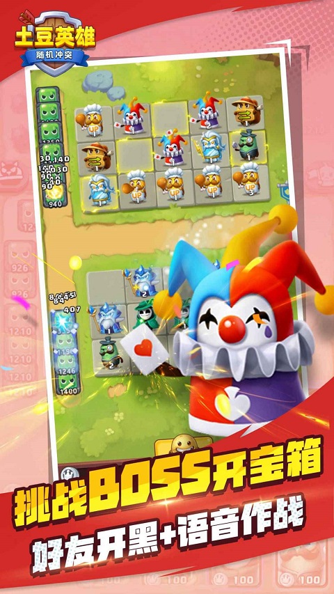 随机冲突土豆英雄正版手游