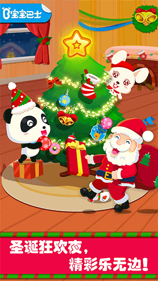 欢乐圣诞游戏最新版