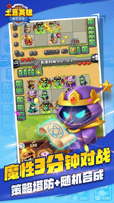 随机冲突土豆英雄正版手游