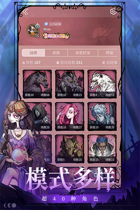 狼人杀网易正版