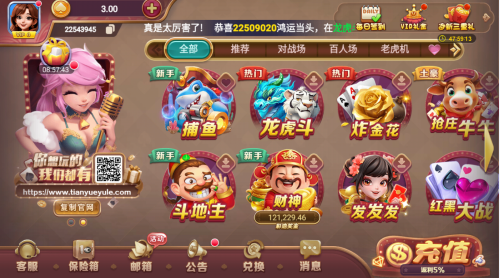 天越娱乐官网2025手机版游戏大厅