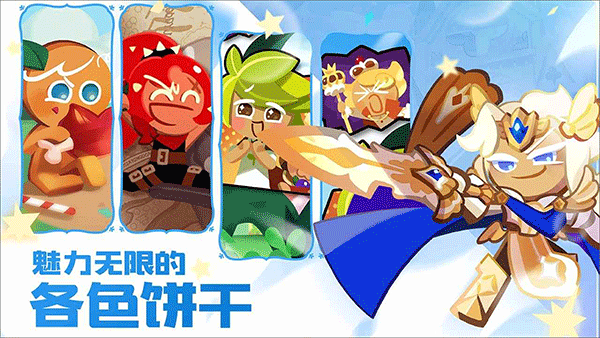 姜饼人王国国服