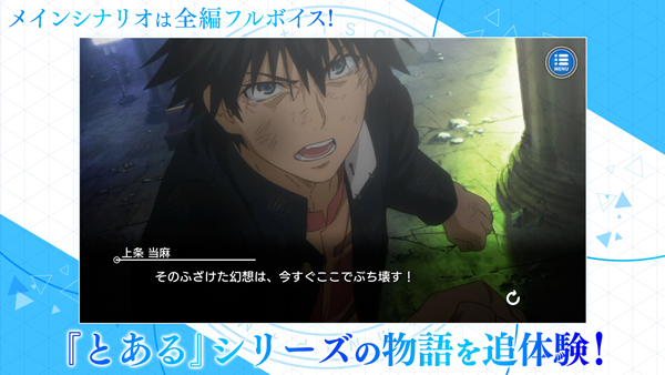 魔法禁书目录日服手游