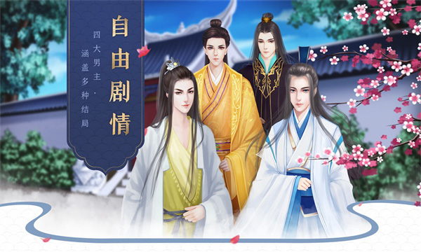 后宫宛如传手游