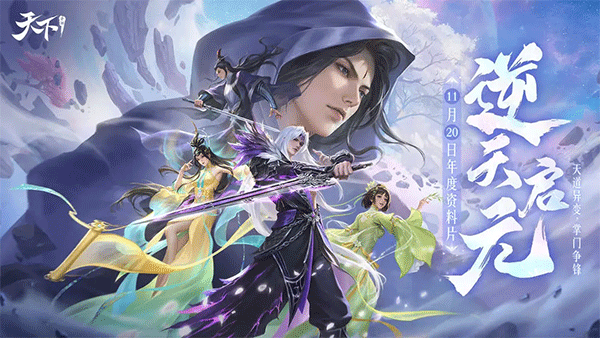 天下手游2026最新版