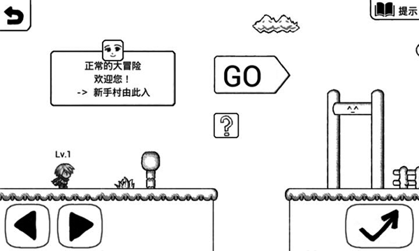 正常的大冒险手机版