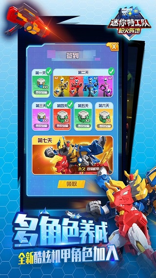 迷你特工队安卓版