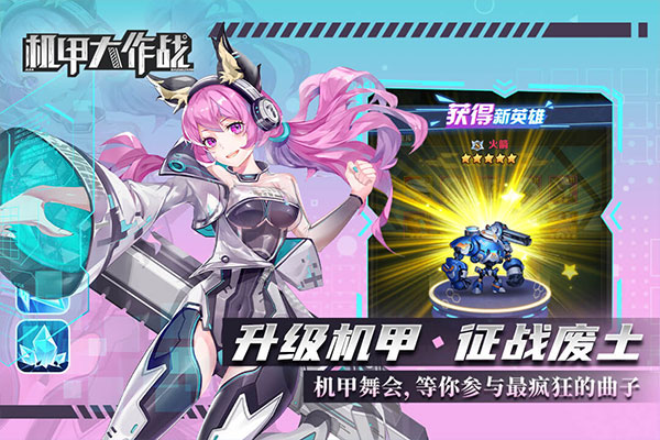 机甲大作战老版本