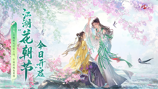 网易楚留香手游