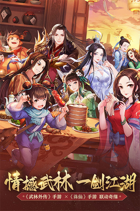 武林外传手游最新