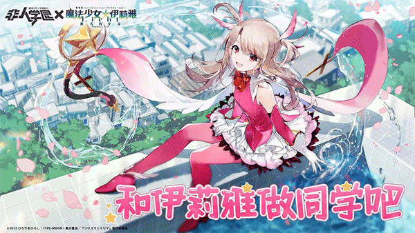 非人学园正版最新版