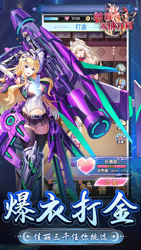 萝莉养成计划正版