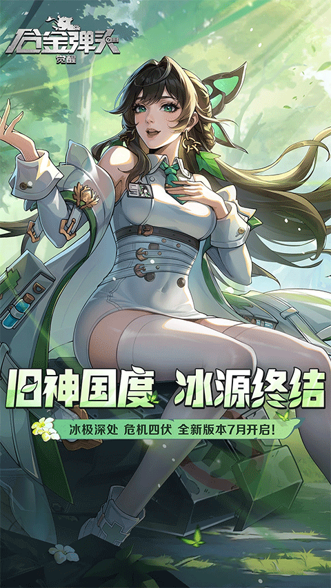 合金弹头觉醒正式版