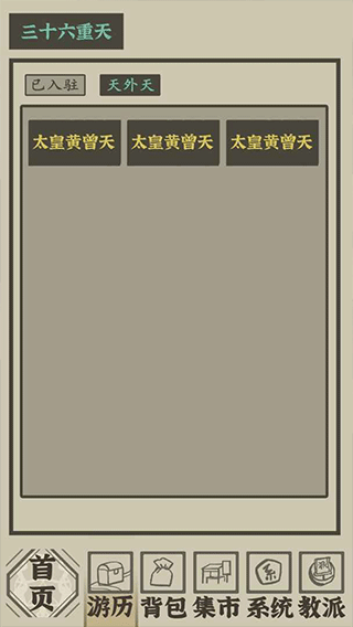 带着系统在洪荒修仙游戏