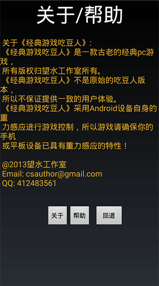 经典游戏吃豆人