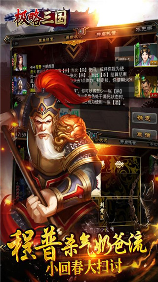 极略三国最新版