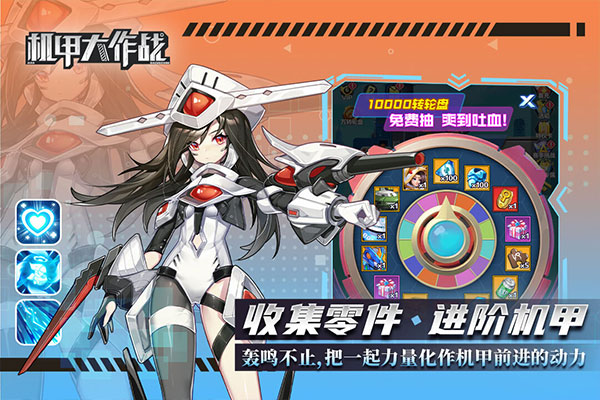 机甲大作战老版本