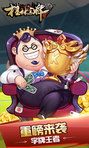 桂林字牌最新官方版