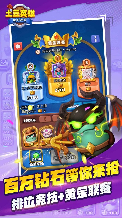 随机冲突土豆英雄正版手游