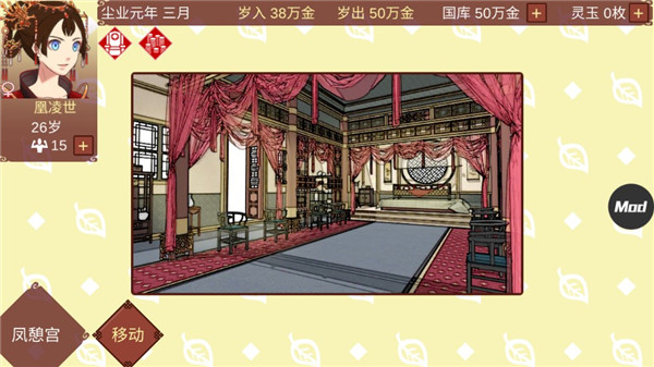 女帝的日常安卓版