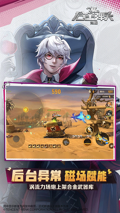 合金弹头觉醒正式版