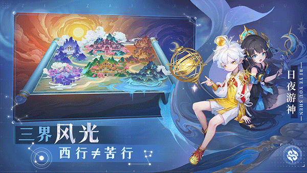 自在西游手游正版安卓版