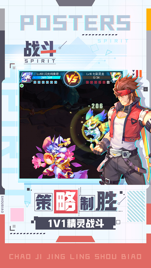 超级精灵手表正版游戏