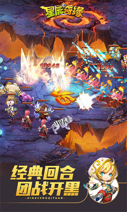 星辰奇缘手机版