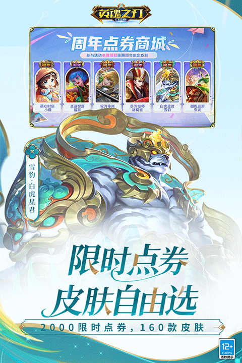 英魂之刃正版手游