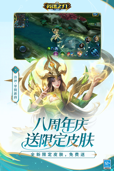 英魂之刃正版手游