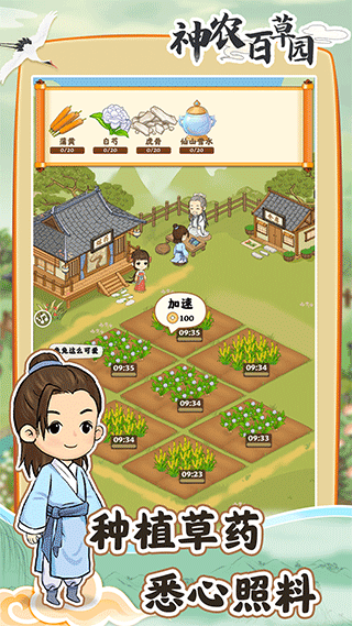 神农百草园正版手游