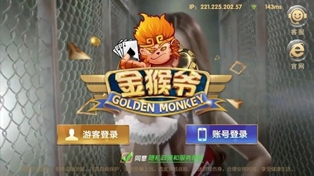 金猴爷棋牌手游最新版