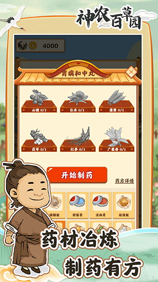 神农百草园正版手游