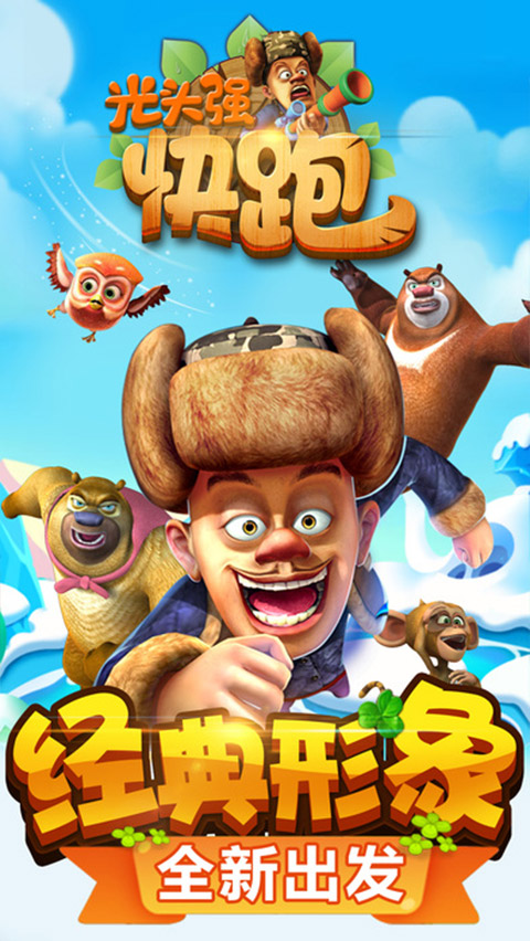 光头强快跑2游戏