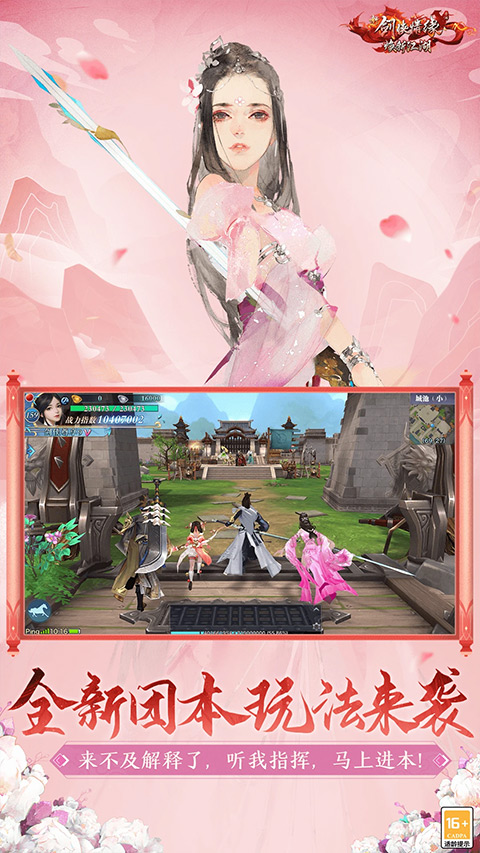 新剑侠情缘手游正版