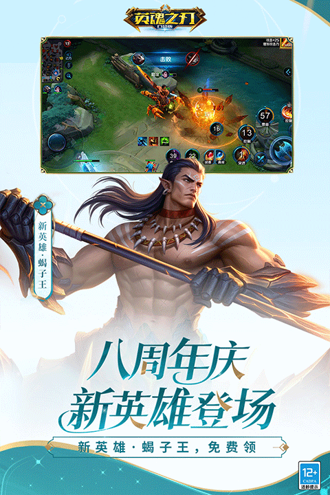 英魂之刃正版手游