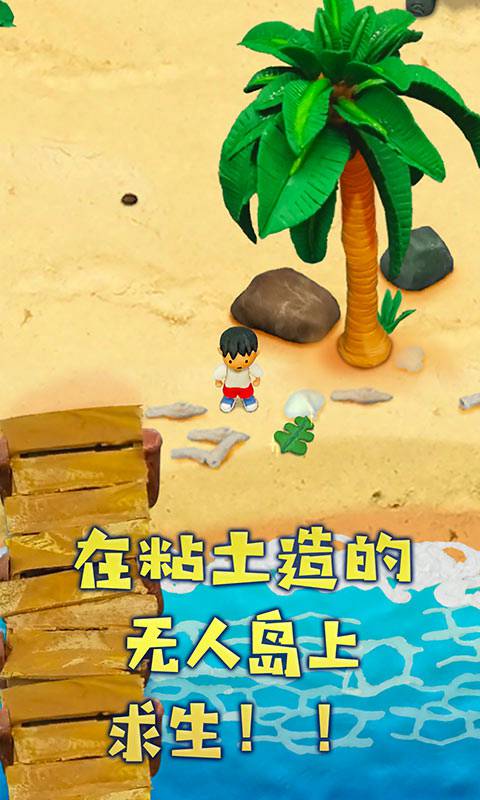 粘土无人岛中文版最新版