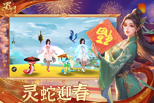 蜀门手游中文版