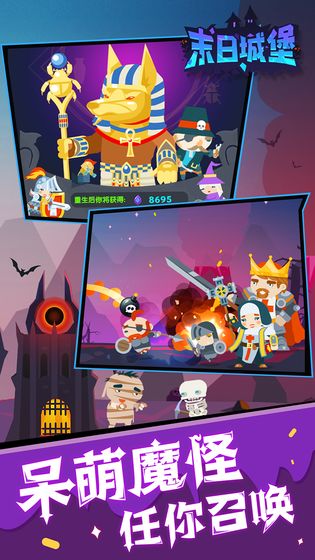 末日城堡中文版游戏