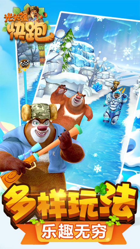 光头强快跑2游戏