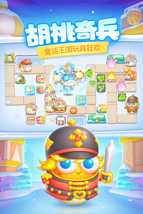 保卫萝卜4正版手游