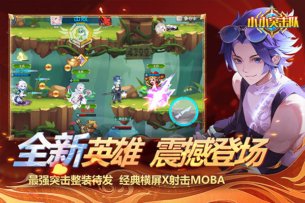 小小突击队中文版