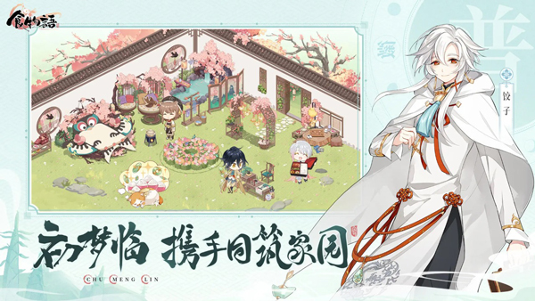 食物语陪伴版安卓版