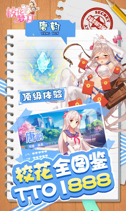 校花梦工厂免费版