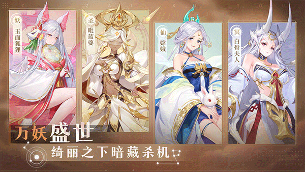 自在西游手游正版安卓版